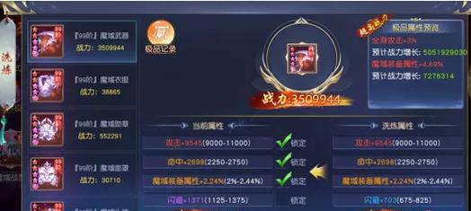 魔域装备解锁流程是什么？需要哪些条件？-第2张图片-西柚游戏