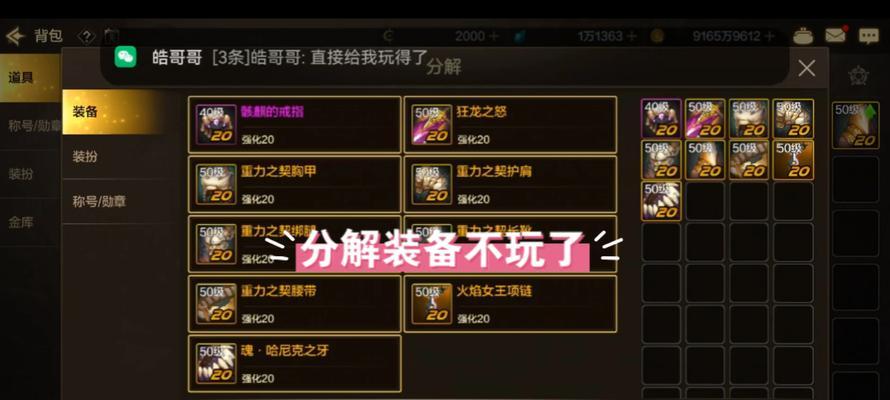 地下城端游中如何分解装备？分解装备的规则是什么？-第3张图片-西柚游戏