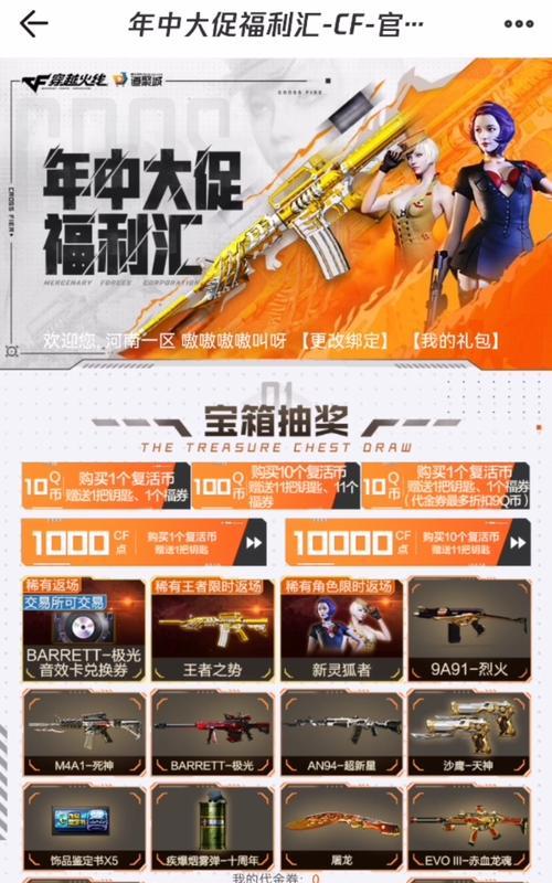 CF抽奖20点券需要多少？抽到稀有道具的概率是多少？-第1张图片-西柚游戏