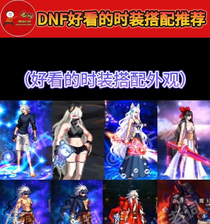 dnf时装选择指南？哪些时装性价比高？-第2张图片-西柚游戏