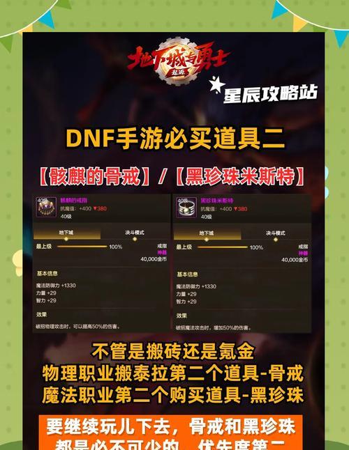 地下城导师套的购买策略是什么？-第1张图片-西柚游戏