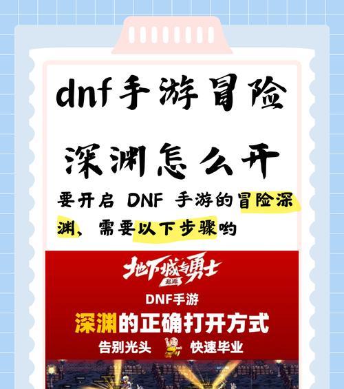 地下城先遣服开启深渊模式的条件？如何快速进入深渊？-第2张图片-西柚游戏