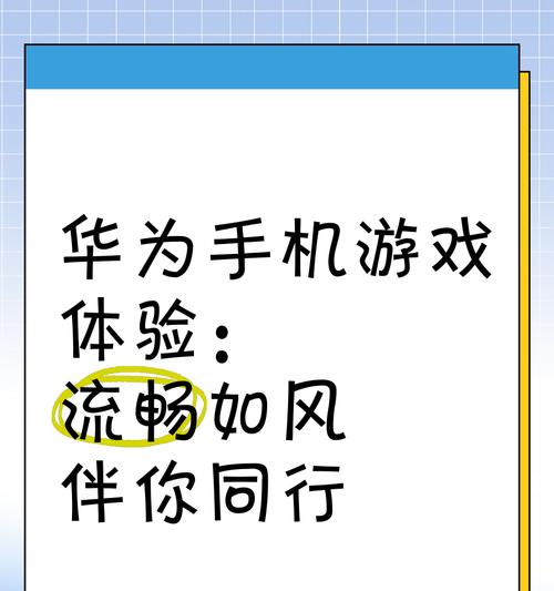 华为手机运行地下城更流畅的方法是什么？-第1张图片-西柚游戏