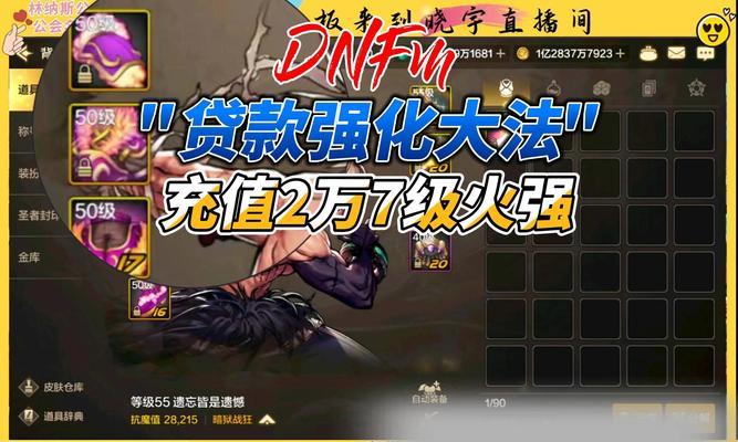 DNF贷款系统如何使用最划算？贷款策略有哪些？-第3张图片-西柚游戏