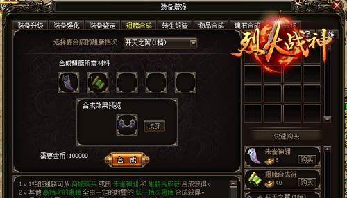 热血江湖中花神之翼如何合成？-第3张图片-西柚游戏