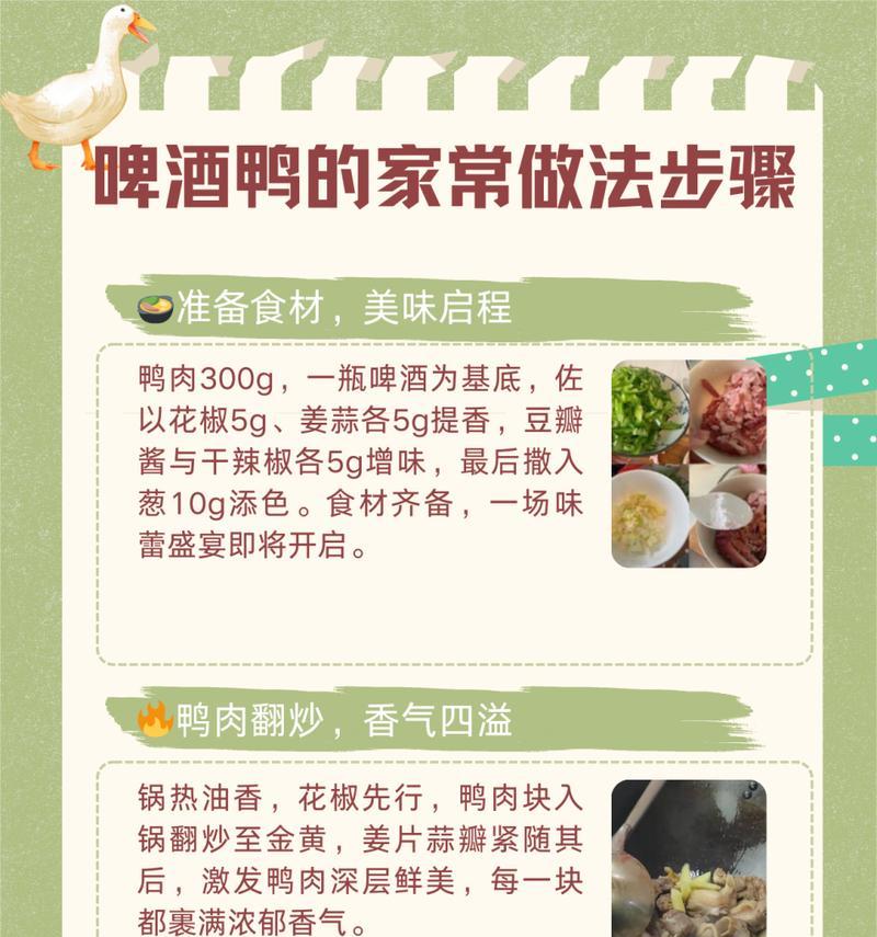 麻辣魔域啤酒鸭怎么做？需要哪些材料和步骤？-第1张图片-西柚游戏