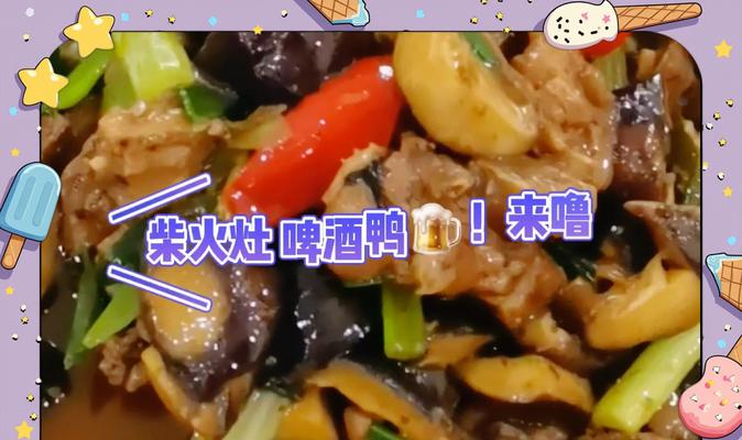 麻辣魔域啤酒鸭怎么做？需要哪些材料和步骤？-第2张图片-西柚游戏