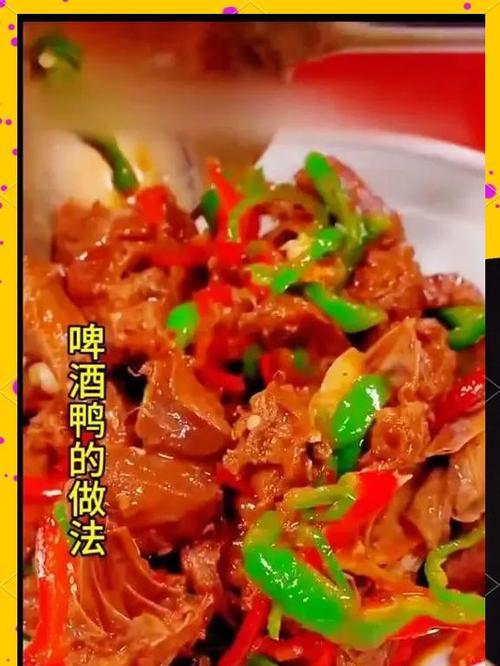 麻辣魔域啤酒鸭怎么做？需要哪些材料和步骤？-第3张图片-西柚游戏