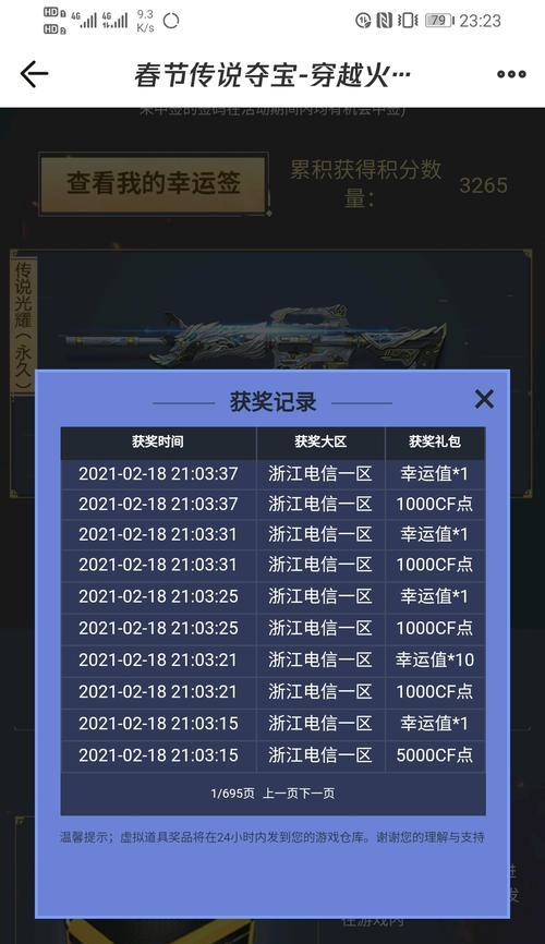 cf每日夺宝概率设置？多少算是合适？-第2张图片-西柚游戏