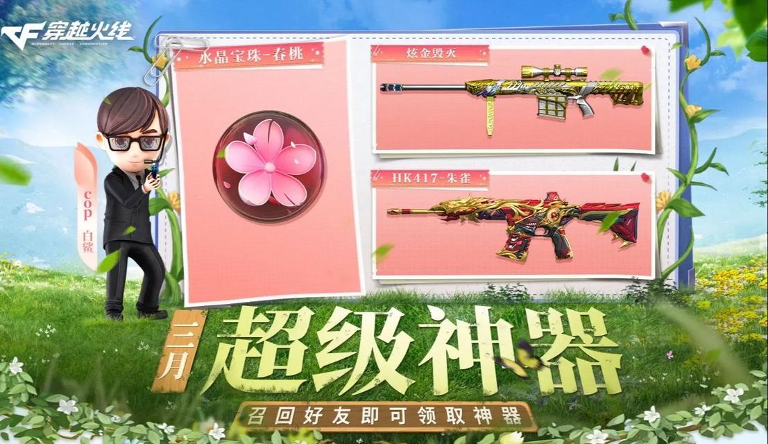 cf怎么刷神器？神器获取的快速方法是什么？-第1张图片-西柚游戏