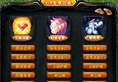 魔域中如何查看vip状态？-第1张图片-西柚游戏