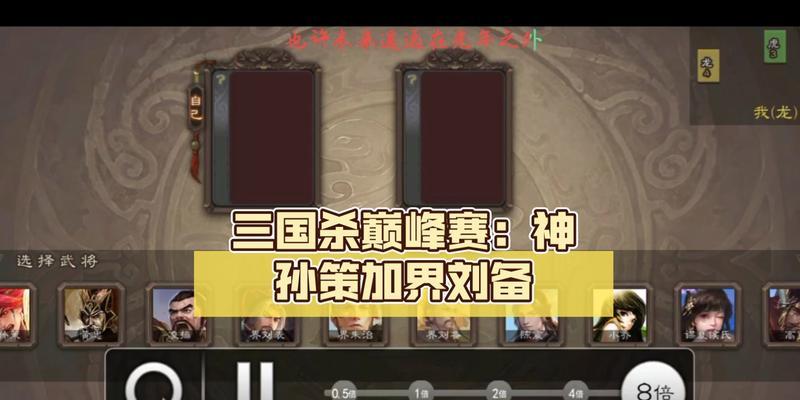三国杀巅峰赛的特效是什么？特效对游戏体验有何影响？-第3张图片-西柚游戏