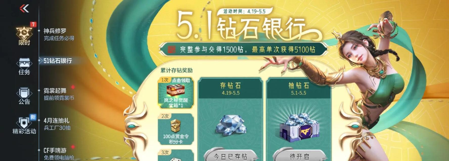 cf存钻到51银行需要多少钻石？操作流程是怎样的？-第1张图片-西柚游戏