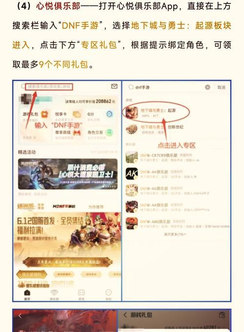 应用宝礼包在地下城中如何领取？-第2张图片-西柚游戏