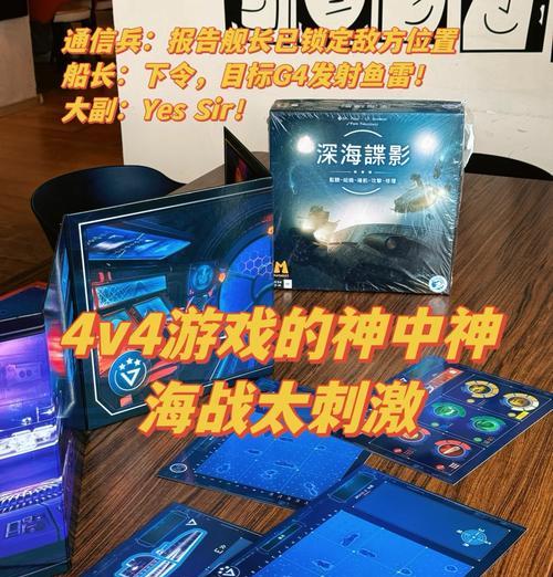 潜艇撞对面的应对策略是什么？-第2张图片-西柚游戏