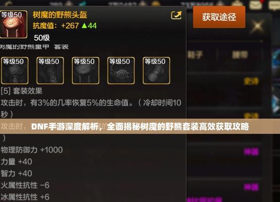 DNF精粹快速获取方法是什么？有哪些高效途径？-第2张图片-西柚游戏