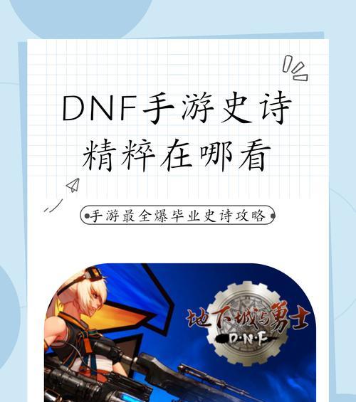 DNF精粹快速获取方法是什么？有哪些高效途径？-第3张图片-西柚游戏