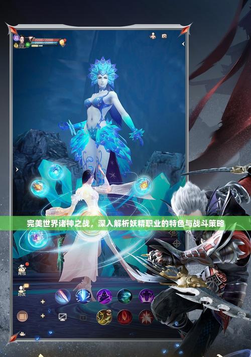完美世界仙妖精战斗技巧是什么？如何有效对战？-第1张图片-西柚游戏