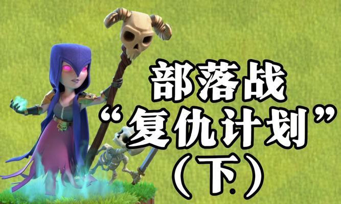 部落冲突复仇时间教学如何开启？开启复仇时间的步骤是什么？-第3张图片-西柚游戏