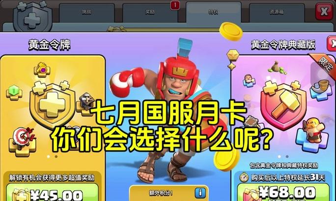 部落冲突活动令牌的开通步骤是什么？-第3张图片-西柚游戏