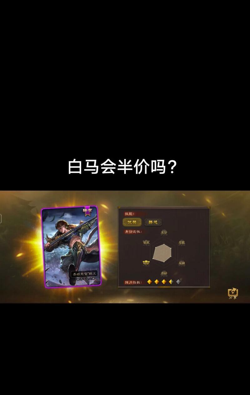 三国杀白马篇背景故事是什么？如何理解其深层含义？-第3张图片-西柚游戏