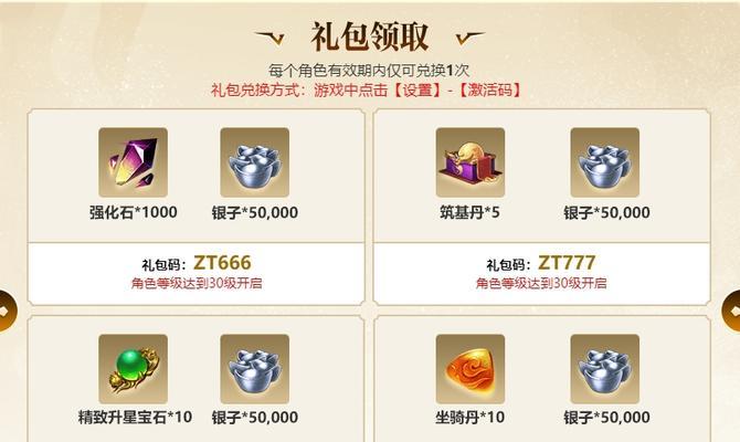 征途游戏代金券使用方法是什么？代金券使用时的注意事项？-第2张图片-西柚游戏