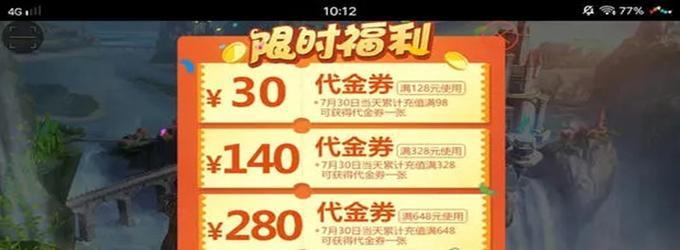 征途游戏代金券使用方法是什么？代金券使用时的注意事项？-第3张图片-西柚游戏