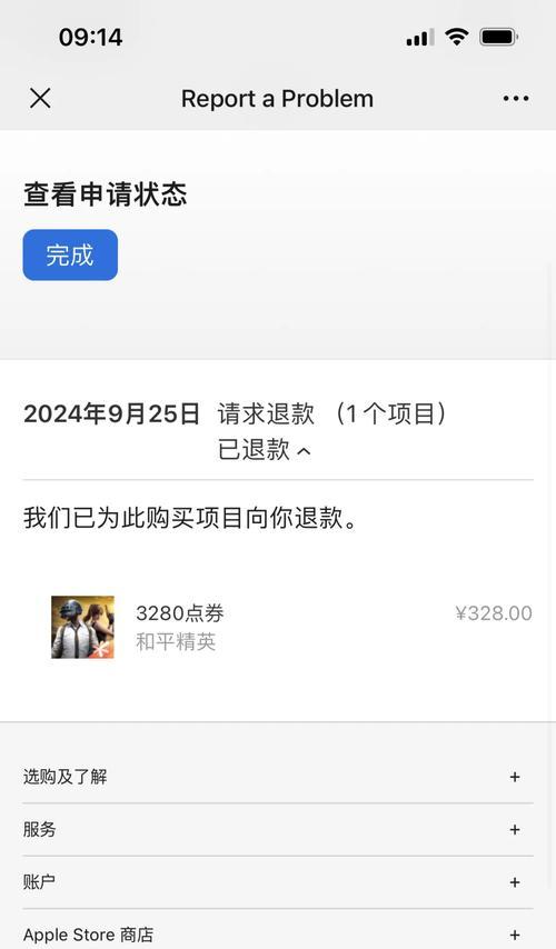 绝地求生下载后如何退款？退款流程是怎样的？-第1张图片-西柚游戏