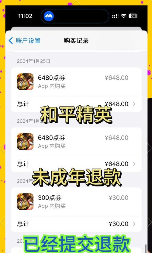 绝地求生下载后如何退款？退款流程是怎样的？-第3张图片-西柚游戏