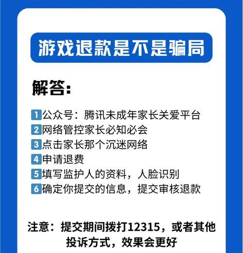 绝地求生下载后如何退款？退款流程是怎样的？-第2张图片-西柚游戏