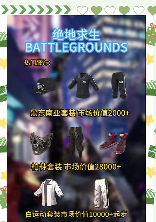 绝地求生饰品的价值如何评估？计算饰品价值有哪些因素？-第2张图片-西柚游戏