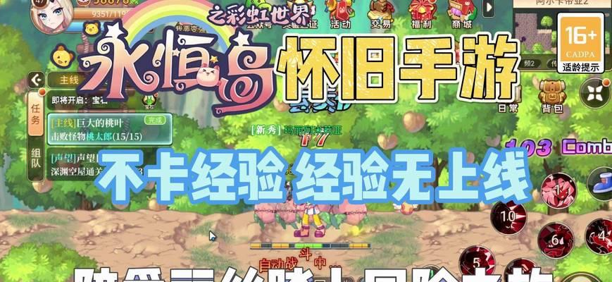 彩虹岛挂机时如何获取经验？挂机经验的正确吃法是什么？-第2张图片-西柚游戏