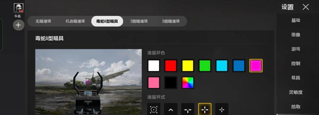 绝地求生游戏中如何关闭或更改准星颜色？-第2张图片-西柚游戏