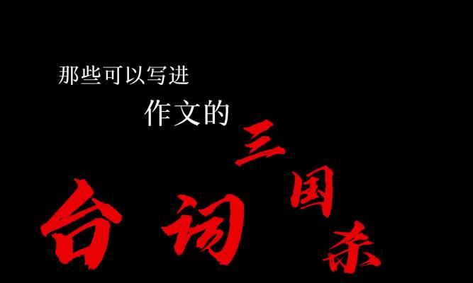 “略懂略懂”在三国杀中的台词是什么？它代表了什么？-第2张图片-西柚游戏