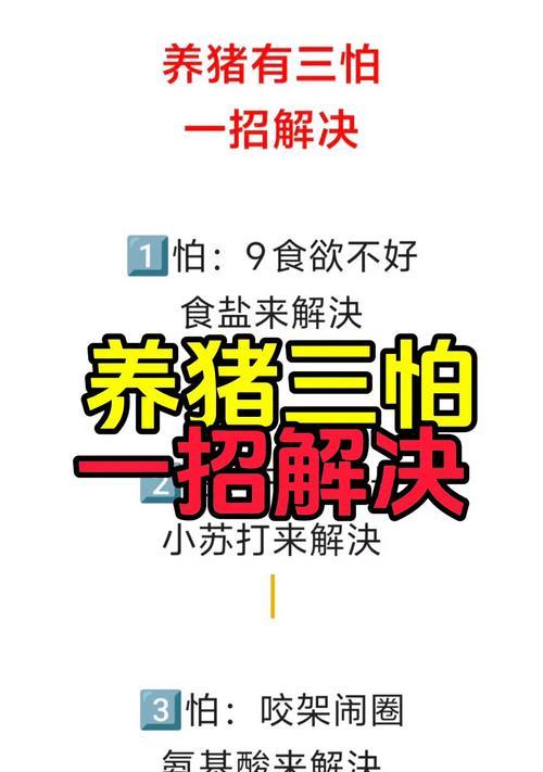 绝地求生中偷猪的策略是什么？偷猪时需要注意哪些事项？-第3张图片-西柚游戏