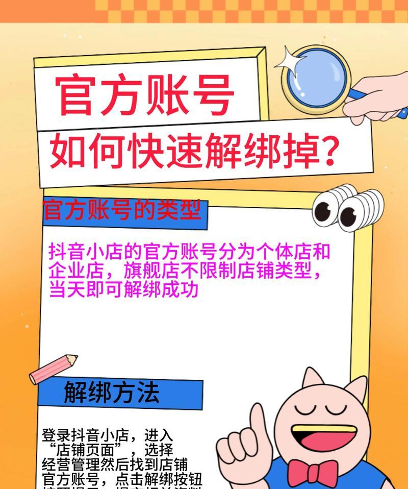 部落冲突v区账号解绑的步骤是什么？-第1张图片-西柚游戏