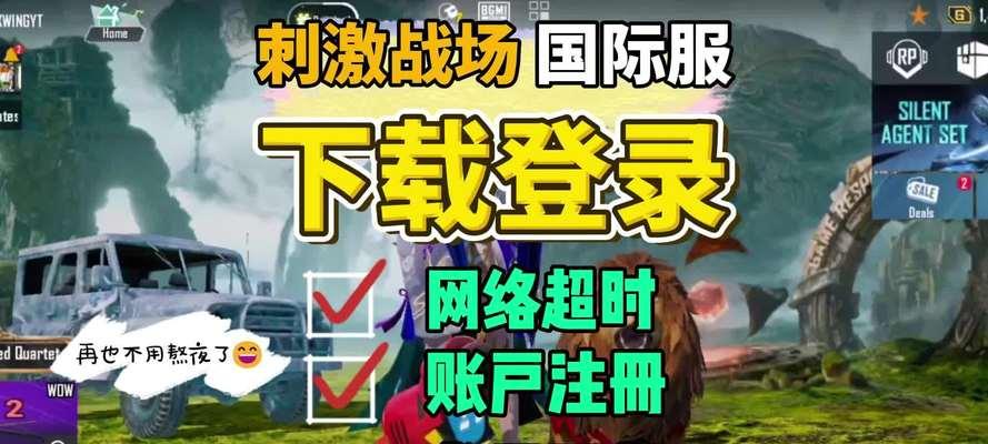 美版绝地求生登录账号步骤是什么？登录时需要注意什么？-第3张图片-西柚游戏