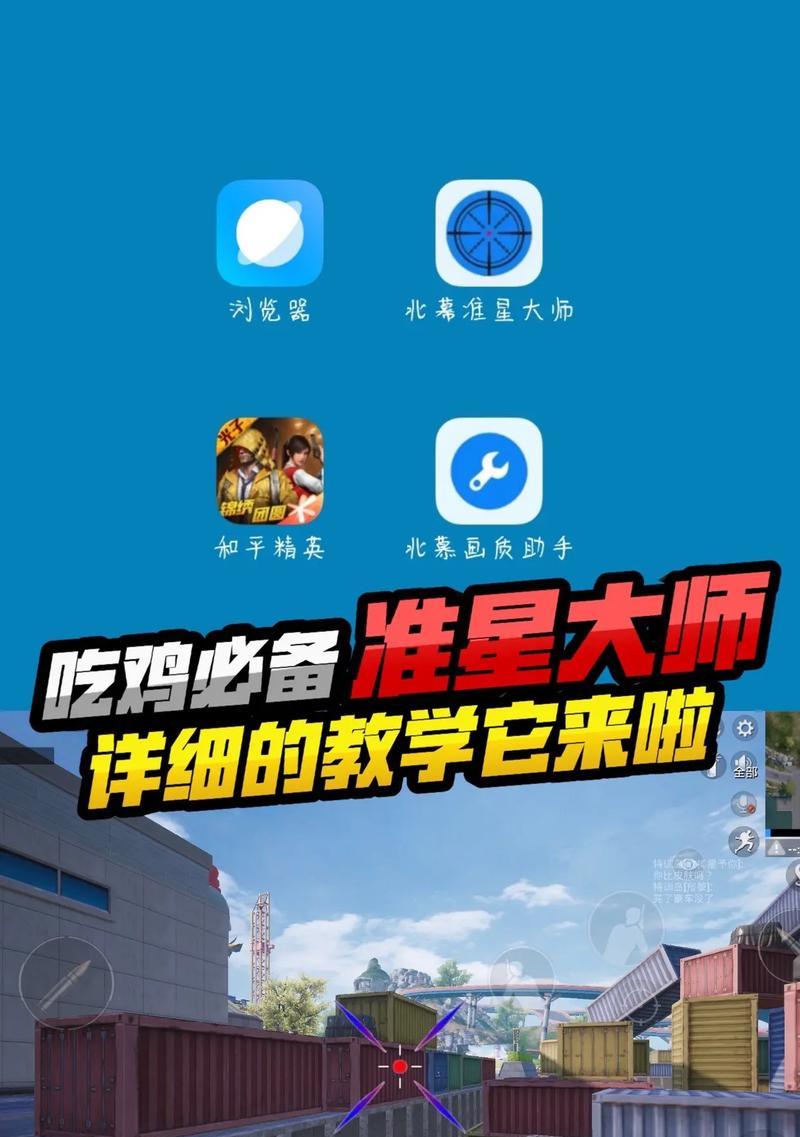 绝地求生准星消失如何恢复？操作步骤是什么？-第1张图片-西柚游戏