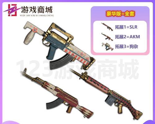 绝地求生传说枪皮肤获取途径？传说枪皮肤有哪些独特之处？-第1张图片-西柚游戏