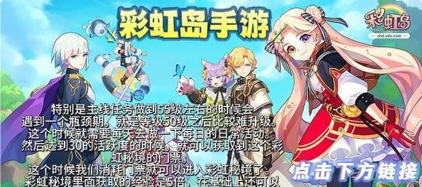 彩虹岛快速升级的方法有哪些？怎样升级最快？-第3张图片-西柚游戏