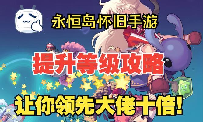 彩虹岛快速升级的方法有哪些？怎样升级最快？-第2张图片-西柚游戏