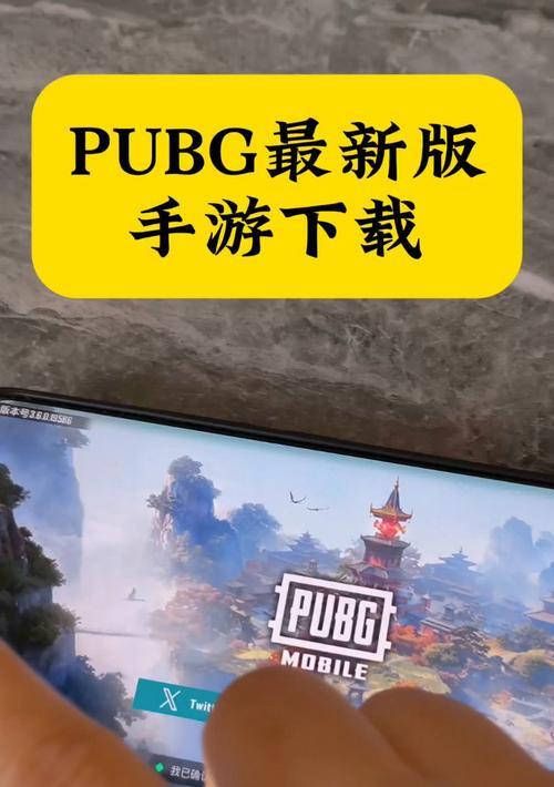 绝地求生破解版手机版下载途径是什么？下载后如何安装？-第3张图片-西柚游戏