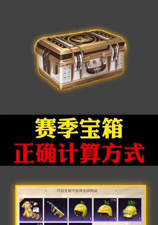 查看绝地求生宝箱概率的方法有哪些？-第1张图片-西柚游戏