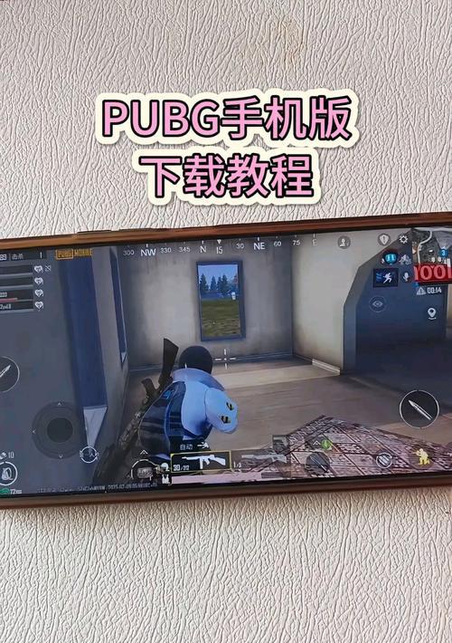 正版绝地求生端游如何在手机上下载？下载流程是怎样的？-第1张图片-西柚游戏