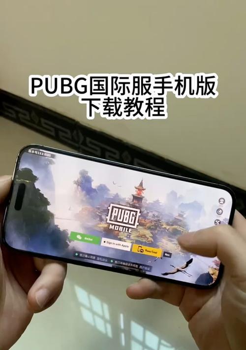 正版绝地求生端游如何在手机上下载？下载流程是怎样的？-第2张图片-西柚游戏