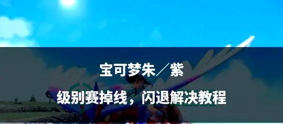 口袋妖怪朱紫中如何实现持续飞行？飞行技巧有哪些？-第2张图片-西柚游戏
