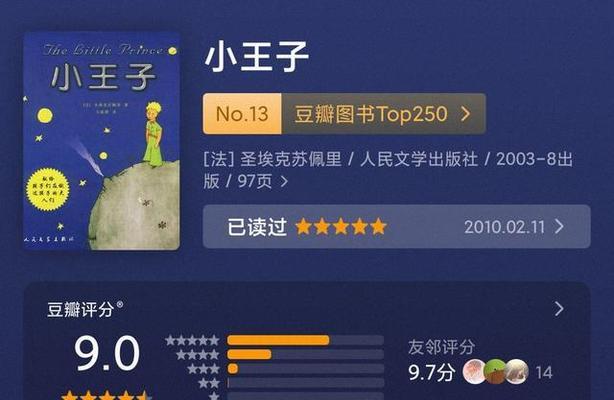 11级小王子获取途径是什么？需要满足哪些条件？-第3张图片-西柚游戏