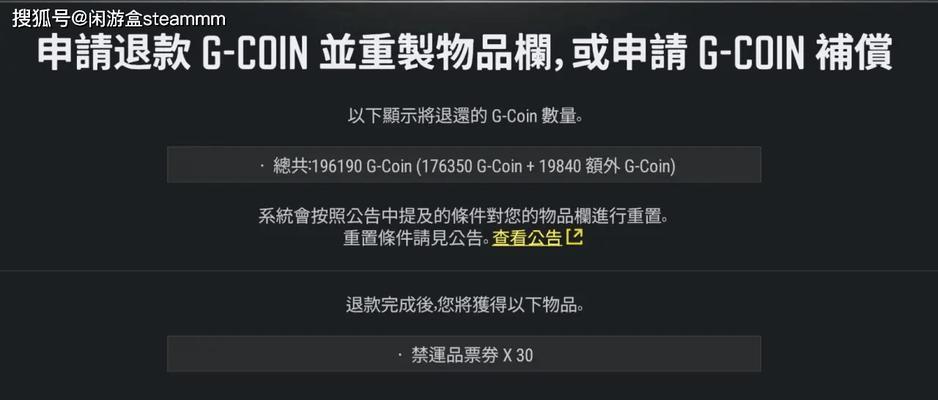 绝地求生补偿如何申请？申请补偿的流程是什么？-第2张图片-西柚游戏
