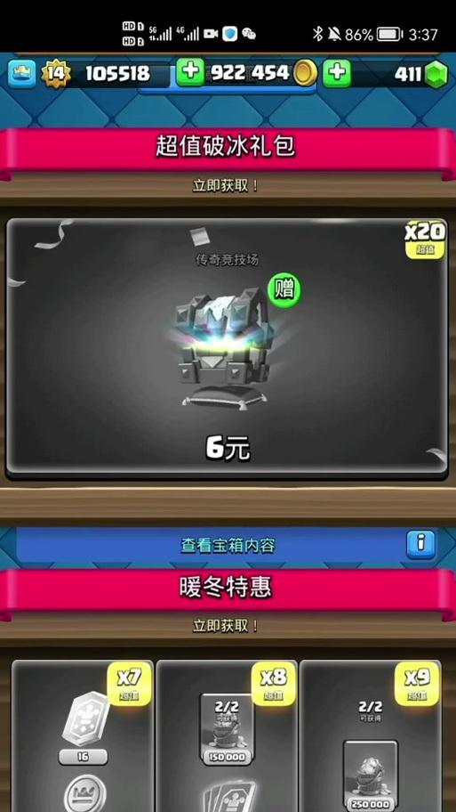 皇室战争新活动礼包领取步骤是什么？-第2张图片-西柚游戏
