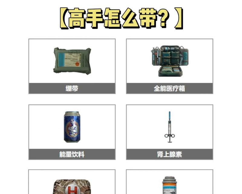 绝地求生锁血药包的正确使用方法是什么？-第3张图片-西柚游戏